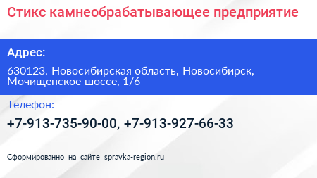 Стикс камнеобрабатывающее предприятие - визитка