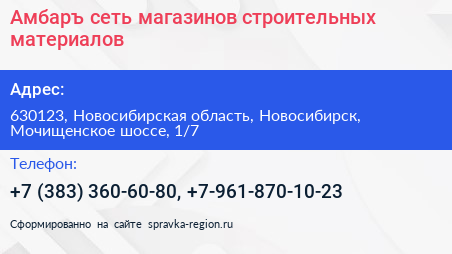 Амбаръ сеть магазинов строительных материалов - визитка