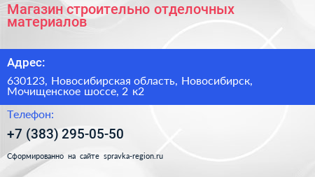 Магазин строительно отделочных материалов - визитка