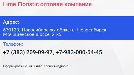 Lime Floristic оптовая компания - визитка