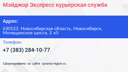 Мэйджор Экспресс курьерская служба - визитка