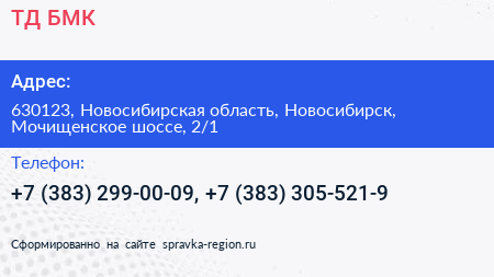 ТД БМК - визитка
