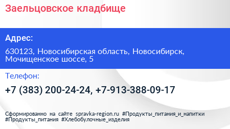 Заельцовское кладбище - визитка