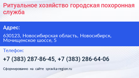 Ритуальное хозяйство городская похоронная служба - визитка