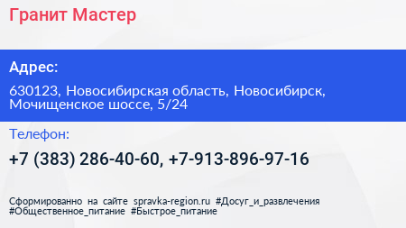 Гранит Мастер - визитка