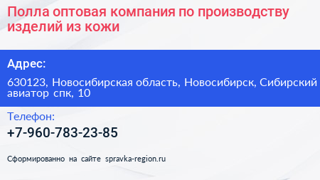 Полла оптовая компания по производству изделий из кожи - визитка