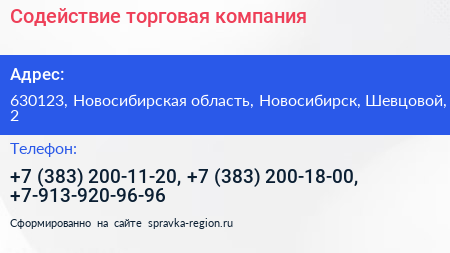 Содействие торговая компания - визитка