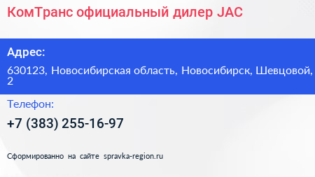 КомТранс официальный дилер JAC - визитка