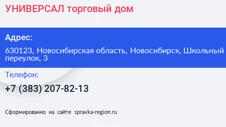 УНИВЕРСАЛ торговый дом - визитка