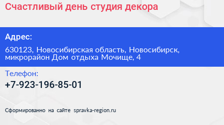 Счастливый день студия декора - визитка