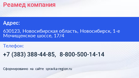 Реамед компания - визитка