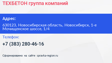 ТЕХБЕТОН группа компаний - визитка