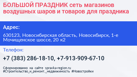 БОЛЬШОЙ ПРАЗДНИК сеть магазинов воздушных шаров и товаров для праздника - визитка