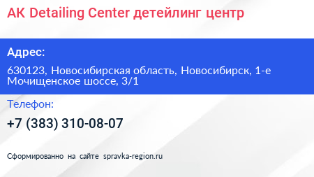 АК Detailing Center детейлинг центр - визитка