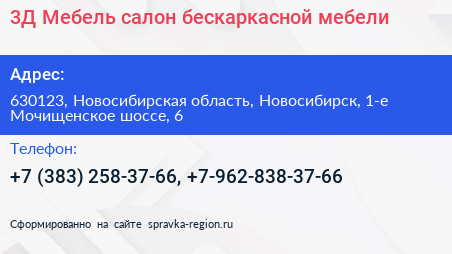 3Д Мебель салон бескаркасной мебели - визитка