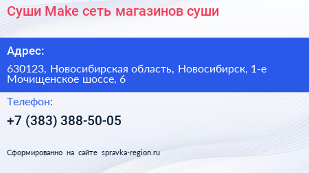 Суши Make сеть магазинов суши - визитка