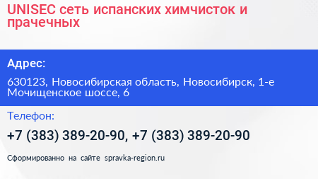 UNISEC сеть испанских химчисток и прачечных - визитка