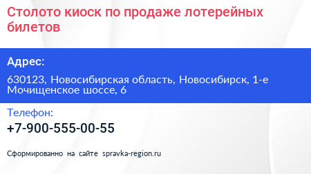 Столото киоск по продаже лотерейных билетов - визитка
