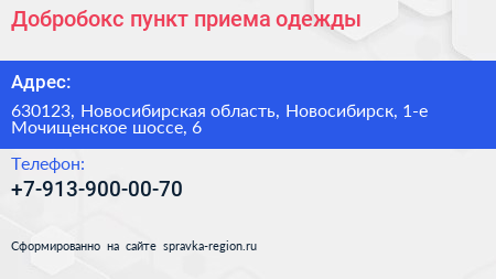 Добробокс пункт приема одежды - визитка