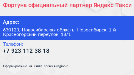 Фортуна официальный партнер Яндекс Такси - визитка