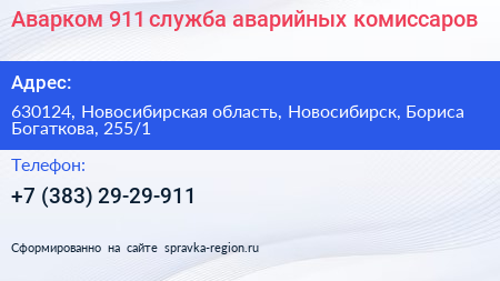 Аварком 911 служба аварийных комиссаров - визитка