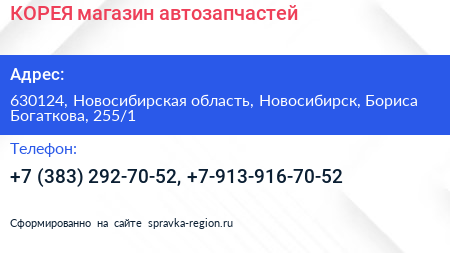 КОРЕЯ магазин автозапчастей - визитка