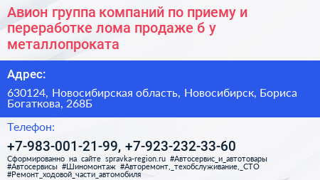 Авион группа компаний по приему и переработке лома продаже б у металлопроката - визитка