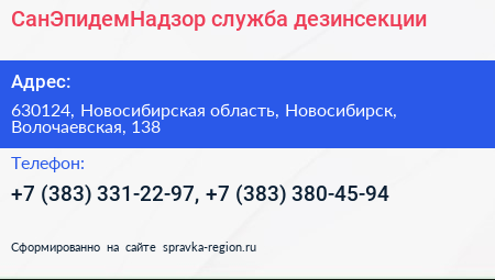 СанЭпидемНадзор служба дезинсекции - визитка