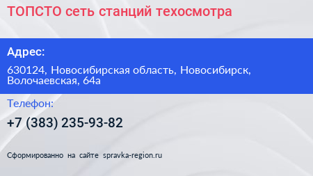 ТОПСТО сеть станций техосмотра - визитка