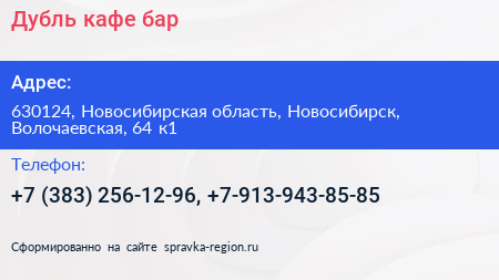 Дубль кафе бар - визитка