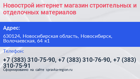 Новострой интернет магазин строительных и отделочных материалов - визитка