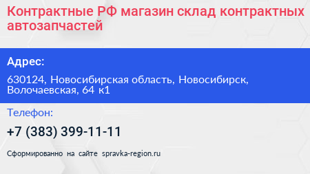 Контрактные РФ магазин склад контрактных автозапчастей - визитка