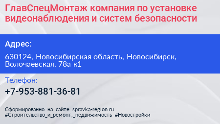 ГлавСпецМонтаж компания по установке видеонаблюдения и систем безопасности - визитка