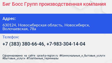 Биг Босс Групп производственная компания - визитка