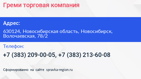 Греми торговая компания - визитка