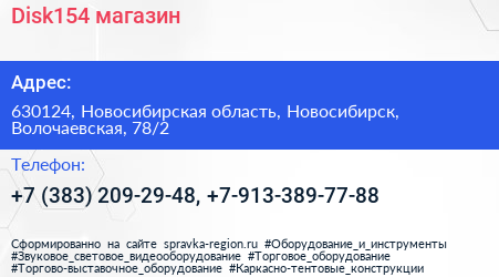 Disk154 магазин - визитка