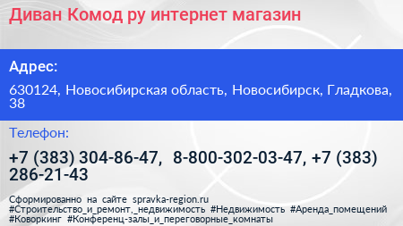 Диван Комод ру интернет магазин - визитка
