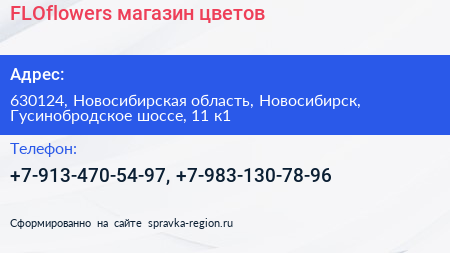 Нажмите, чтобы скачать визитку FLOflowers магазин цветов - визитка