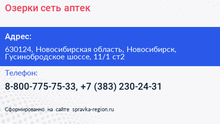 Озерки сеть аптек - визитка