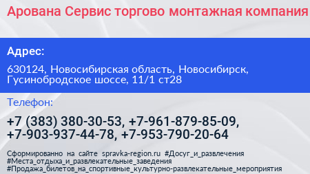 Арована Сервис торгово монтажная компания - визитка
