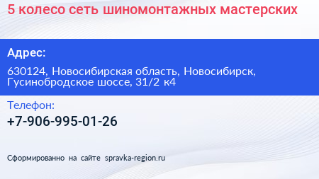 5 колесо сеть шиномонтажных мастерских - визитка