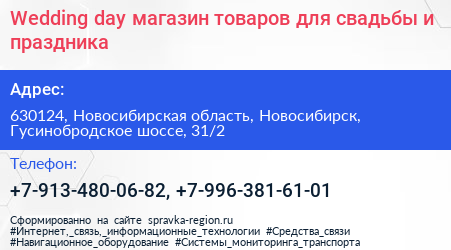 Wedding day магазин товаров для свадьбы и праздника - визитка