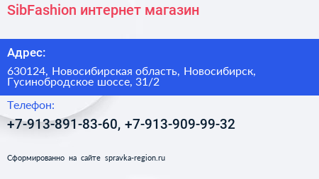 SibFashion интернет магазин - визитка