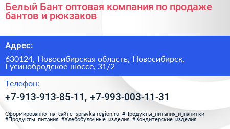 Белый Бант оптовая компания по продаже бантов и рюкзаков - визитка