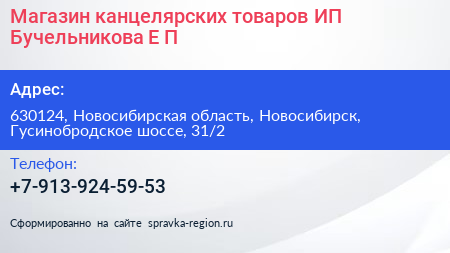 Магазин канцелярских товаров ИП Бучельникова Е П  - визитка