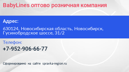 BabyLines оптово розничная компания - визитка