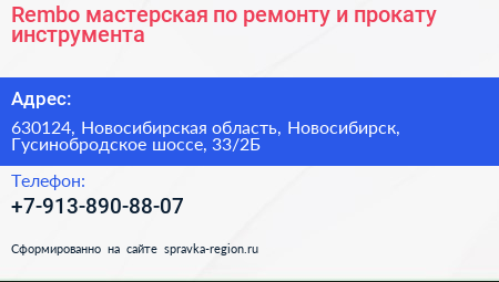 Rembo мастерская по ремонту и прокату инструмента - визитка
