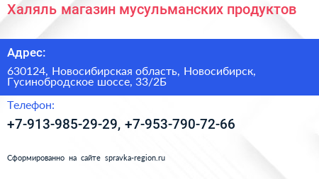 Халяль магазин мусульманских продуктов - визитка