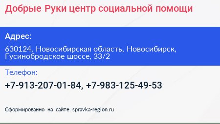 Добрые Руки центр социальной помощи - визитка