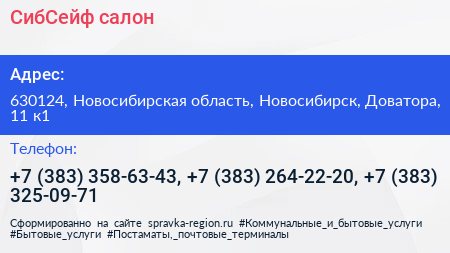 СибСейф салон - визитка